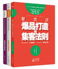 日本餐饮精品《餐饮店爆品打造与集客法则》3本套装 商品缩略图0