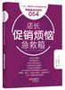 日本餐饮精品《餐饮店爆品打造与集客法则》3本套装 商品缩略图3