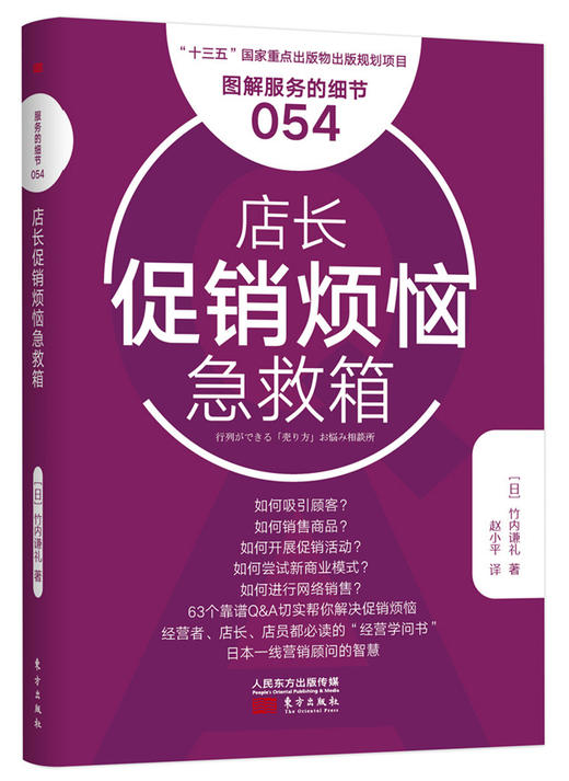日本餐饮精品《餐饮店爆品打造与集客法则》3本套装 商品图3