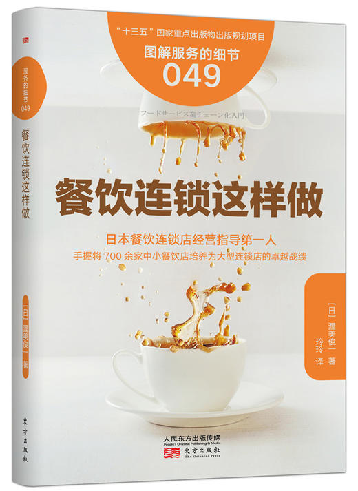 日本餐饮精品《餐饮店爆品打造与集客法则》3本套装 商品图2