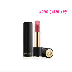兰蔻 菁纯柔润丝缎唇膏290#