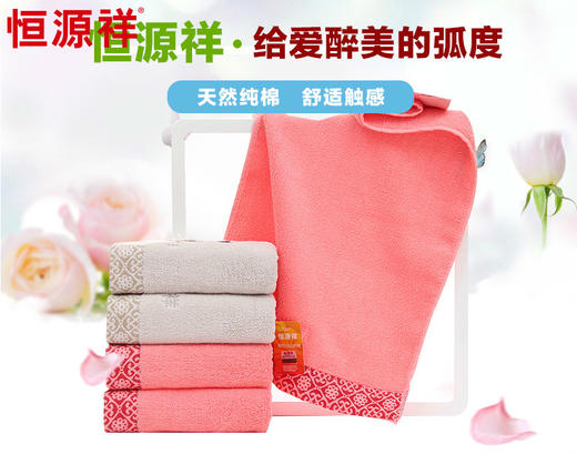 恒源祥素色丝带边绣字毛巾2条装2GT3203 商品图3