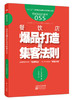 日本餐饮精品《餐饮店爆品打造与集客法则》3本套装 商品缩略图1