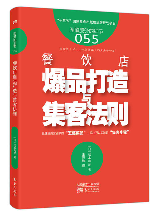日本餐饮精品《餐饮店爆品打造与集客法则》3本套装 商品图1