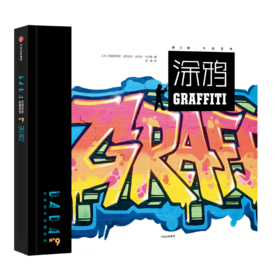 DADA全球艺术启蒙系列第2辑:涂鸦