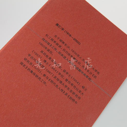 黄仁宇《万历十五年》：当年读过本书的大陆人都震惊了： 原来历史可以这样写！黄仁宇代表作  典藏版·三联书店 商品图2