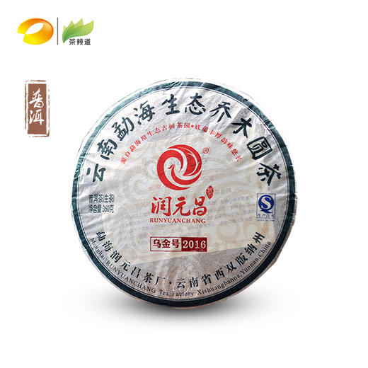 普洱茶 润元昌 2016年 乌金号 青饼 360g（赠礼盒） 商品图0