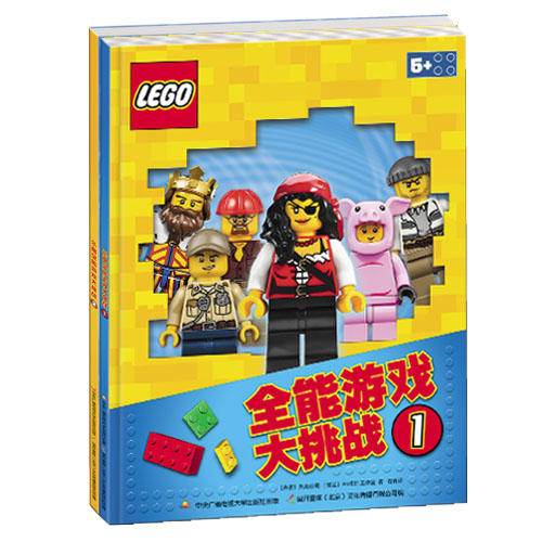 乐高全能游戏大挑战系列（套装2册）益智游戏书 商品图0