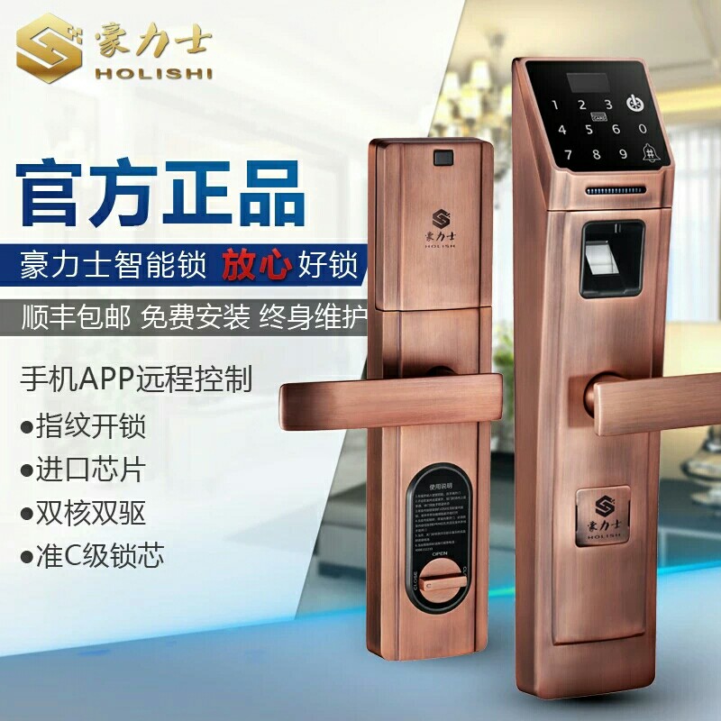 豪力士指纹锁智能锁 手机感应指纹刷卡密码锁家用防盗