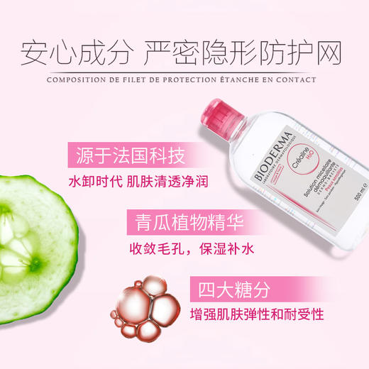 法国贝德玛卸妆水（粉水） 商品图2