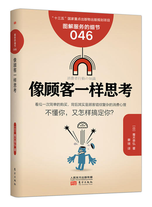 《日本服务业体验营销的5个zhongji经验》这是每一位中国餐饮人都迫切需要掌握的新思维 商品图2