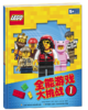 乐高全能游戏大挑战系列（套装2册）益智游戏书 商品缩略图2
