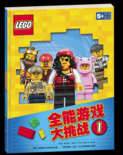 乐高全能游戏大挑战系列（套装2册）益智游戏书 商品图2
