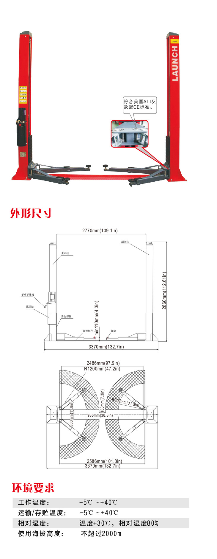 元征tlt235sb经济型双柱举升机(常州地区含安装,调试)