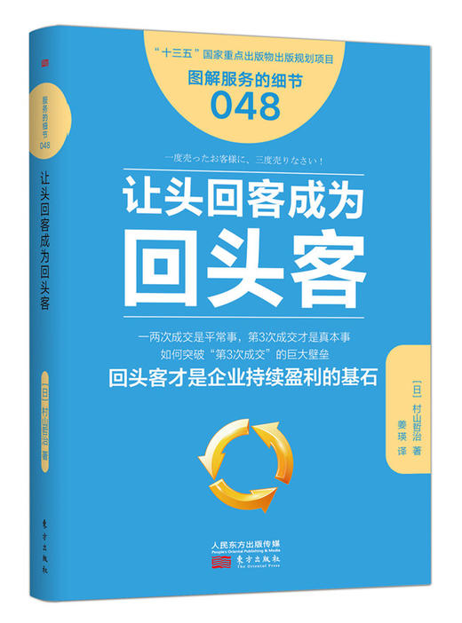 《日本服务业体验营销的5个zhongji经验》这是每一位中国餐饮人都迫切需要掌握的新思维 商品图5