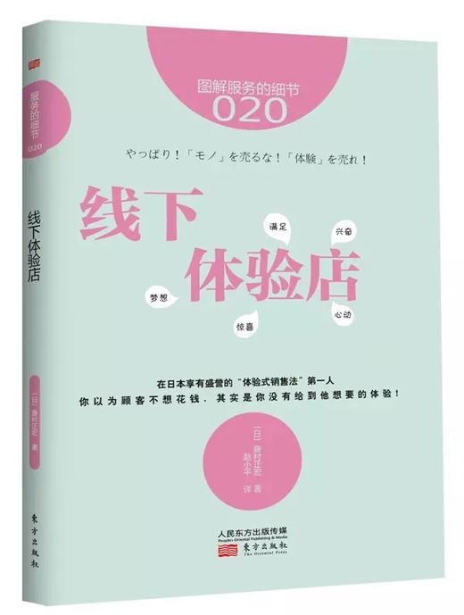 《日本服务业体验营销的5个zhongji经验》这是每一位中国餐饮人都迫切需要掌握的新思维 商品图1