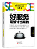 《日本服务业体验营销的5个zhongji经验》这是每一位中国餐饮人都迫切需要掌握的新思维 商品缩略图3
