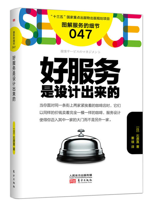 《日本服务业体验营销的5个zhongji经验》这是每一位中国餐饮人都迫切需要掌握的新思维 商品图3
