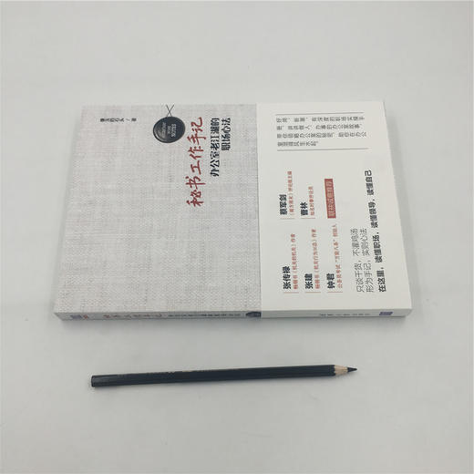 秘书工作手记 办公室老江湖的职场心法职场新人为人处世法则方法职场生存之道 公文写作必读职场宝典圣经办公室指南 商品图1