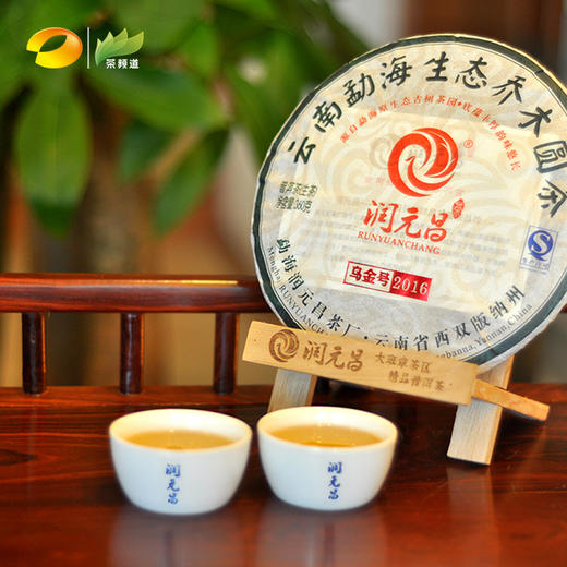 普洱茶 润元昌 2016年 乌金号 青饼 360g（赠礼盒） 商品图3