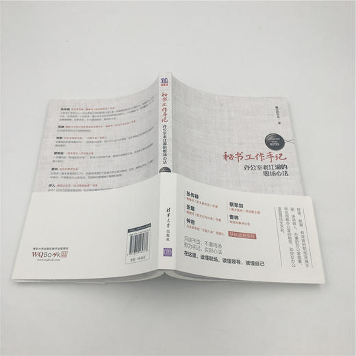 秘书工作手记 办公室老江湖的职场心法职场新人为人处世法则方法职场生存之道 公文写作必读职场宝典圣经办公室指南 商品图8