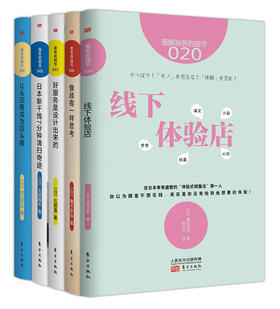 《日本服务业体验营销的5个zhongji经验》这是每一位中国餐饮人都迫切需要掌握的新思维