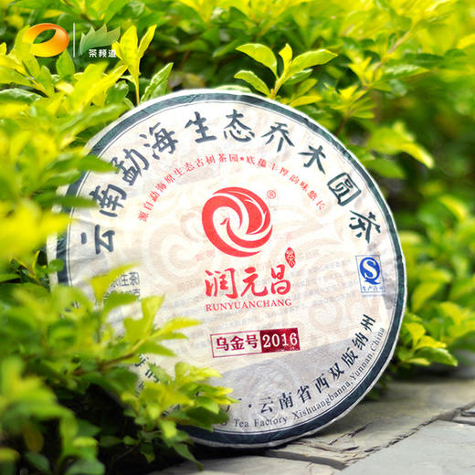 普洱茶 润元昌 2016年 乌金号 青饼 360g（赠礼盒） 商品图1