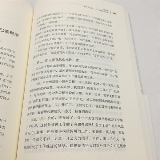 秘书工作手记 办公室老江湖的职场心法职场新人为人处世法则方法职场生存之道 公文写作必读职场宝典圣经办公室指南 商品图7