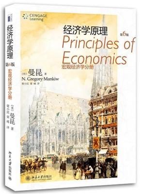 经济学原理 第6版 宏观经济学分册 曼昆  北京大学出版社  9787301208274 商品图0