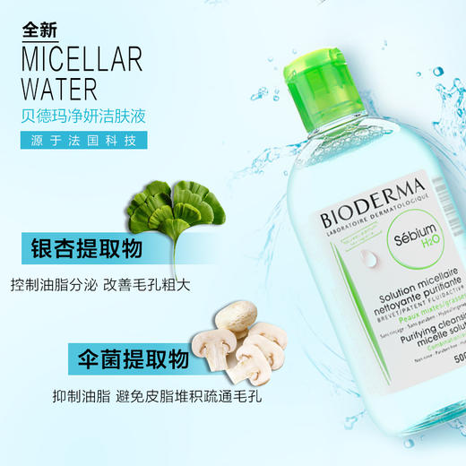 法国贝德玛卸妆水（蓝水） 商品图1