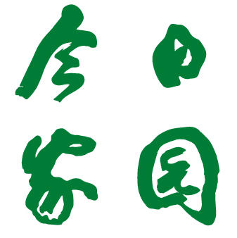 吉林省今日家园有机生活协会200509