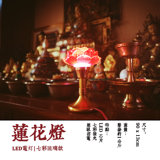 供灯|led 七彩水晶 琉璃2款 超级省电 智慧明灯 尺寸