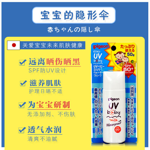 贝亲婴儿防晒霜50g 商品图3