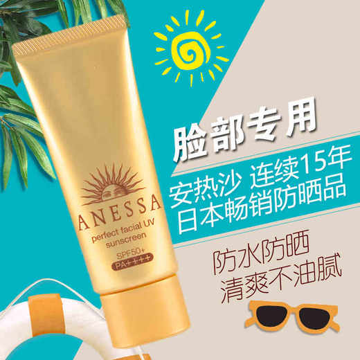 资生堂ANESSA安耐晒金色软管防晒霜面部专用40g 商品图1