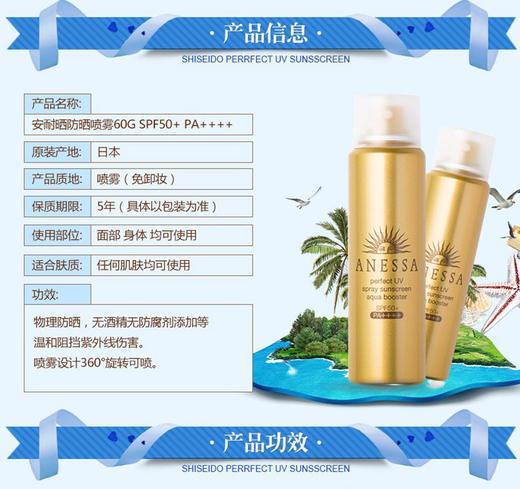 日本资生堂安耐晒ANESSA防水喷雾 商品图6