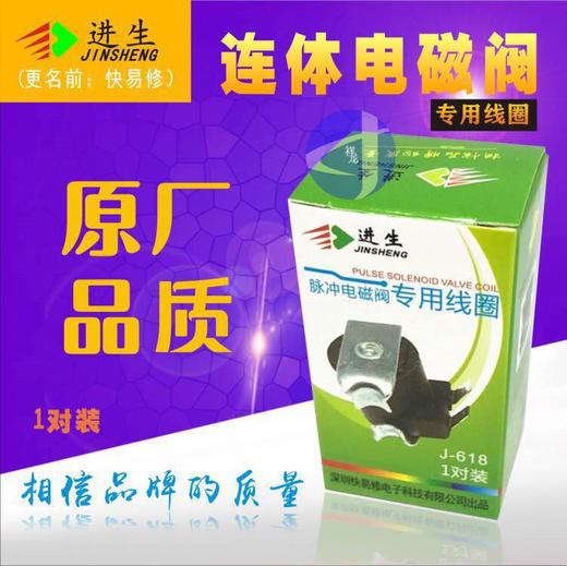 进生连体电磁阀专用线圈 J-618  商品代码42172 商品图0