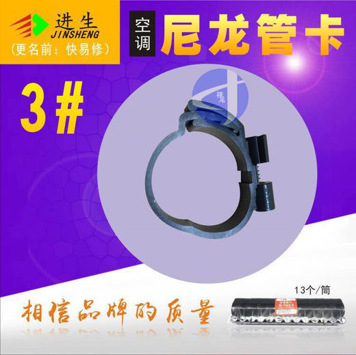 管码卡G-703-3 Φ30快易修 13只/筒 200筒/箱 商品代码93004 商品图0