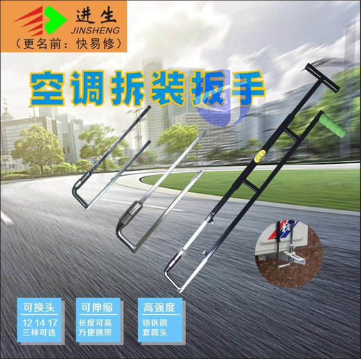 快易修拆装扳手（长）货品代码23020 商品图0
