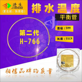 进生排水温度平衡管H-766 货品代码42061