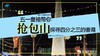 5月3日丨五一童禧带你抢包山 · 探寻四分之三的香港 ！ 商品缩略图0