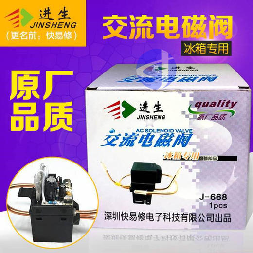 进生冰箱交流电磁阀J-668 商品代码42175 商品图0