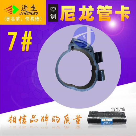 管码卡G-703-7 Φ70快易修 13只/筒 68筒/箱 商品代码93008 商品图0