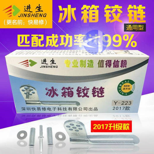 快易修冰箱门铰链Y-221 100只/件 商品代码42159 商品图0