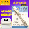 进生（快易修）海尔传感器C-302 方头  货品代码42053 商品缩略图0