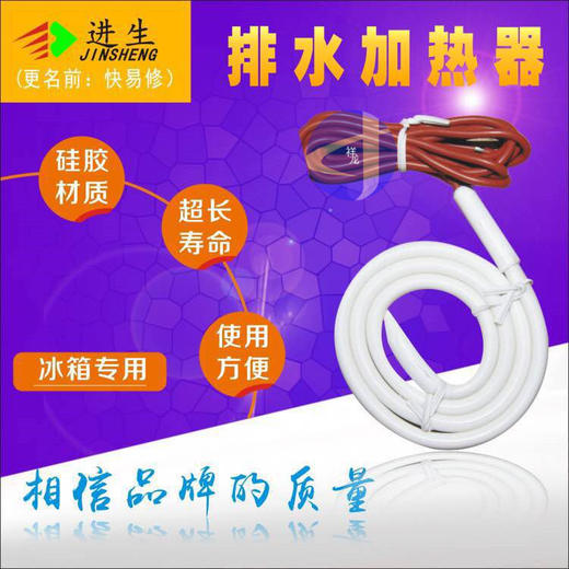 冰箱排水加热器 H-755 10根袋 货品代码42047 商品图0