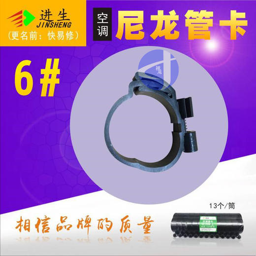 管码卡G-703-6 Φ60快易修 13只/筒 84筒/箱 商品代码93007 商品图0