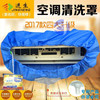 进生空调清洗机罩Q-532中号 商品代码27010 商品缩略图0