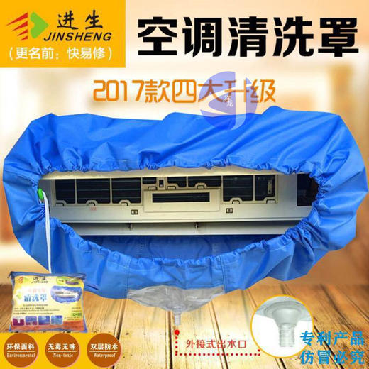 进生空调清洗机罩Q-532中号 商品代码27010 商品图0