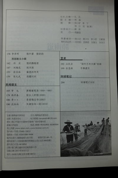 《天涯》2017年第3期 商品图3