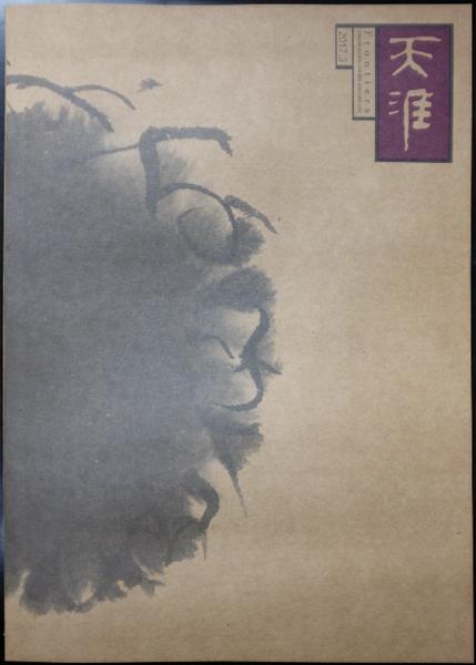 《天涯》2017年第3期 商品图1